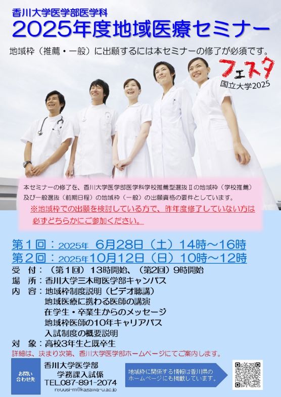 2025tiikiiryoseminar_poster - daigakiufestalogoari_70.jpg